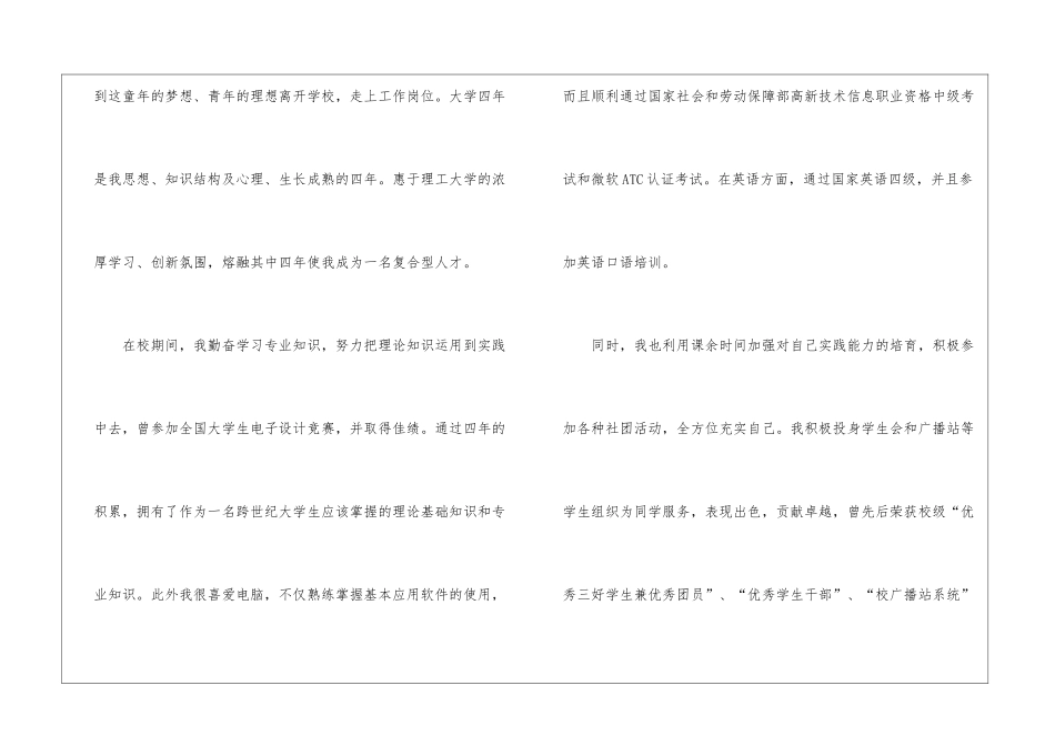实用的测控技术求职信三篇_第2页