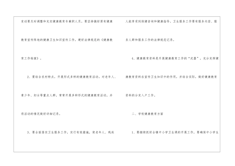实用的活动计划汇总7篇_第2页