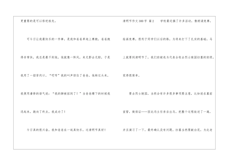 实用的清明节作文300字集合8篇_第2页