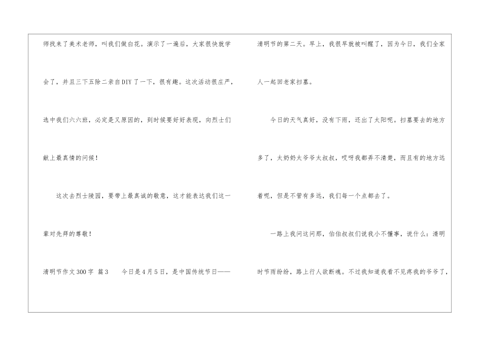 实用的清明节作文300字集合8篇_第3页