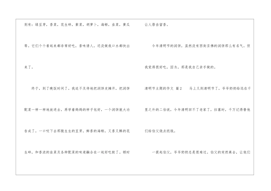 实用的清明节主题的作文汇编5篇_第2页