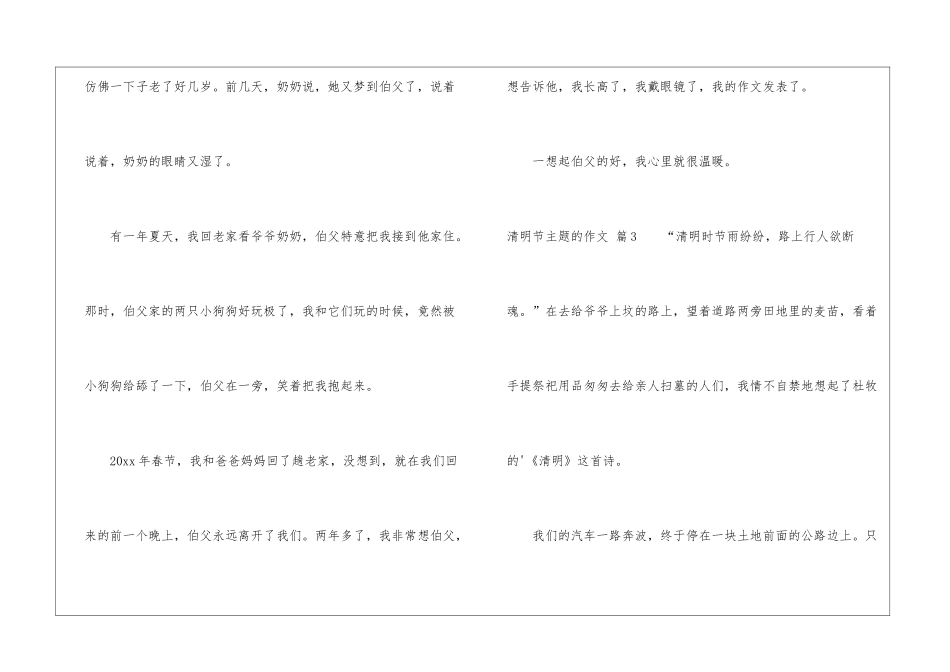 实用的清明节主题的作文汇编5篇_第3页
