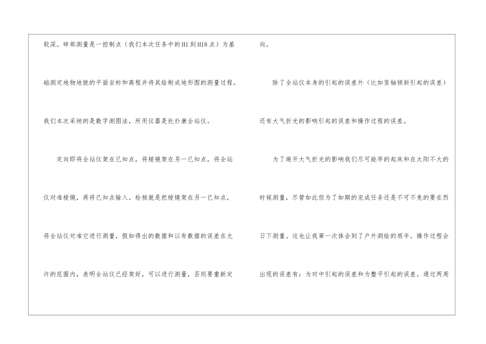 实用的测量实习总结四篇_第2页