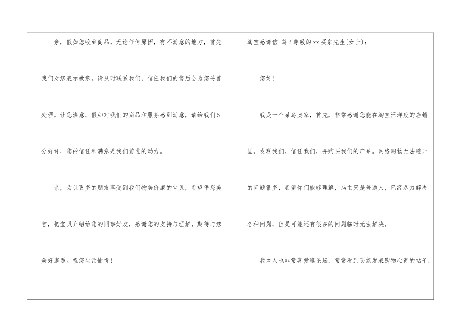 实用的淘宝感谢信三篇_第2页