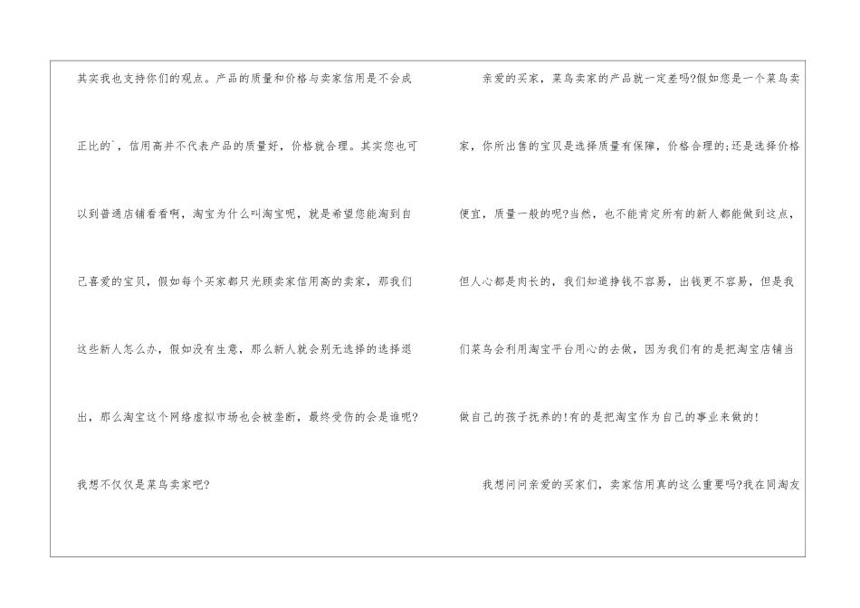实用的淘宝感谢信三篇_第3页