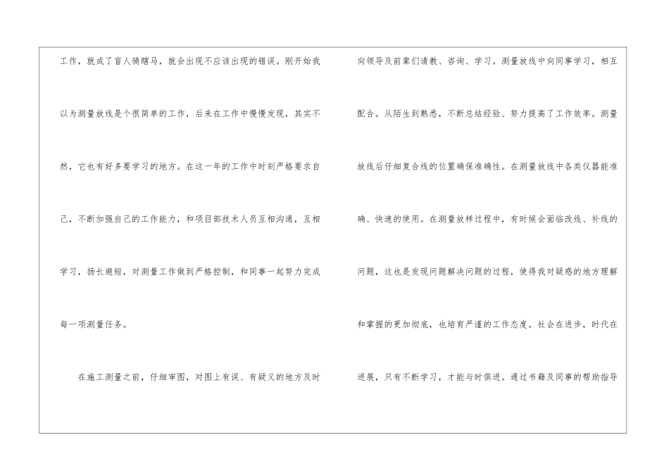 实用的测量员年终工作总结四篇_第2页
