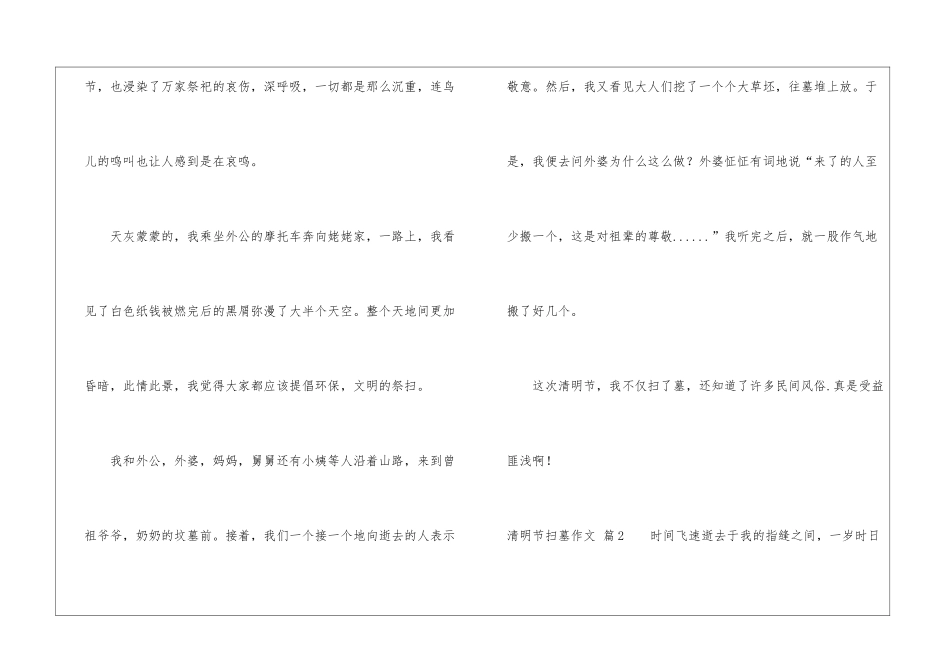实用的清明节扫墓作文4篇_第2页