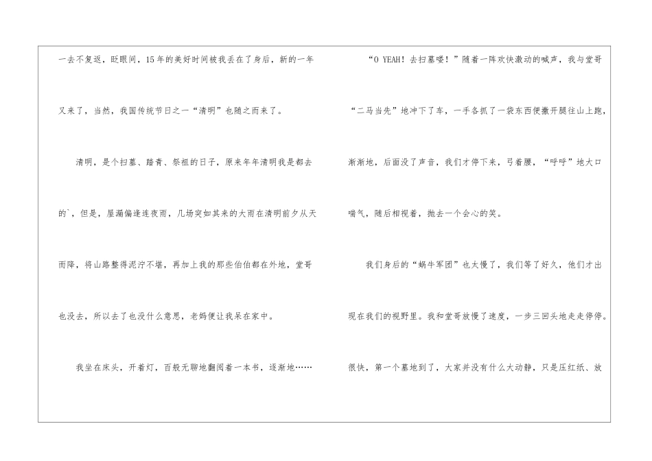 实用的清明节扫墓作文4篇_第3页