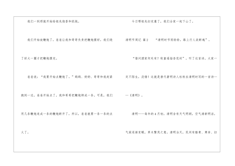 实用的清明节周记集锦7篇_第2页
