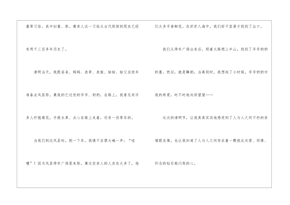 实用的清明节周记集锦7篇_第3页