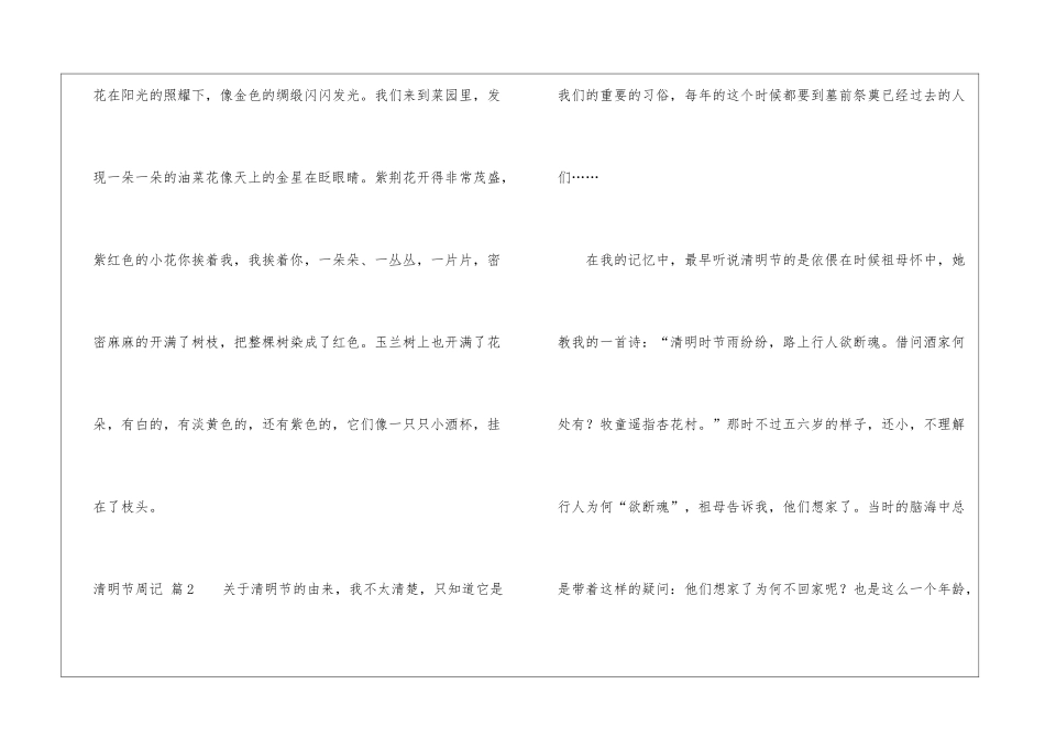 实用的清明节周记模板集合7篇_第2页