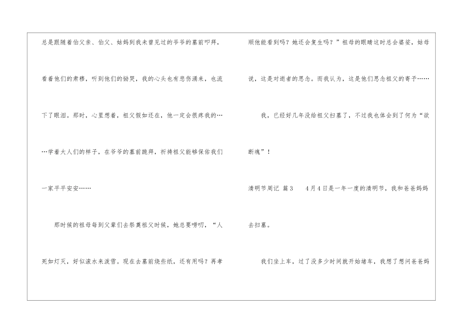 实用的清明节周记模板集合7篇_第3页