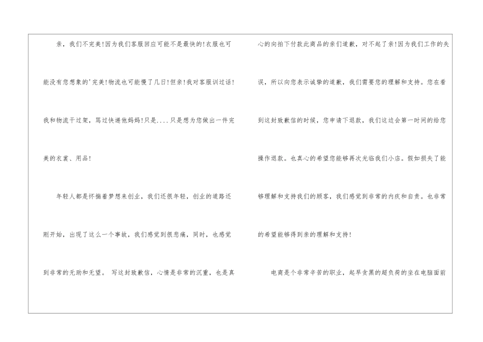 实用的淘宝道歉信4篇_第3页
