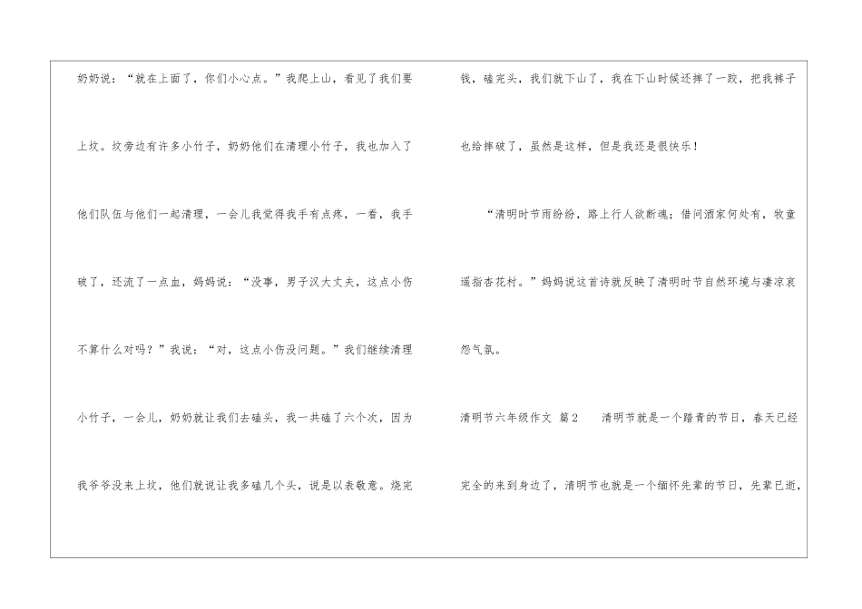实用的清明节六年级作文锦集六篇_第2页