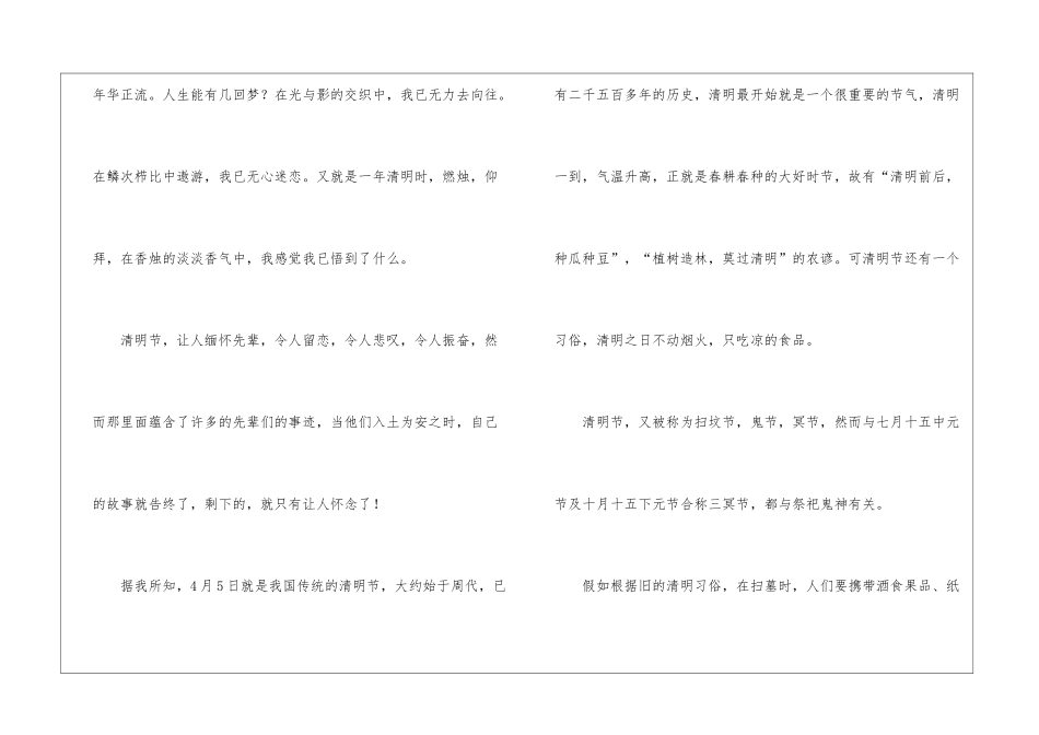 实用的清明节六年级作文锦集六篇_第3页