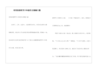 实用的清明节六年级作文锦集六篇