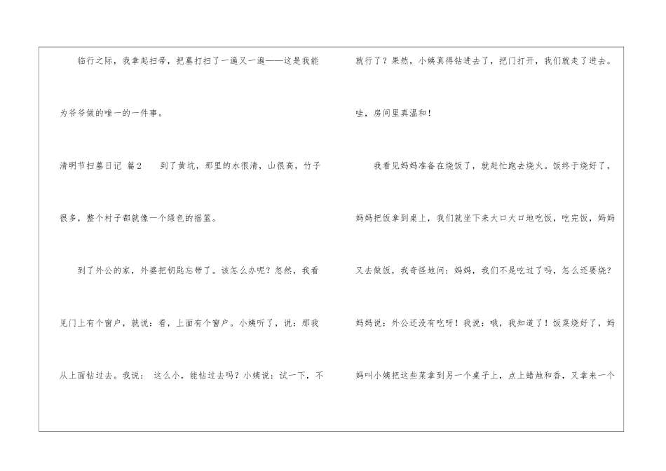 实用的清明节扫墓日记模板5篇_第3页