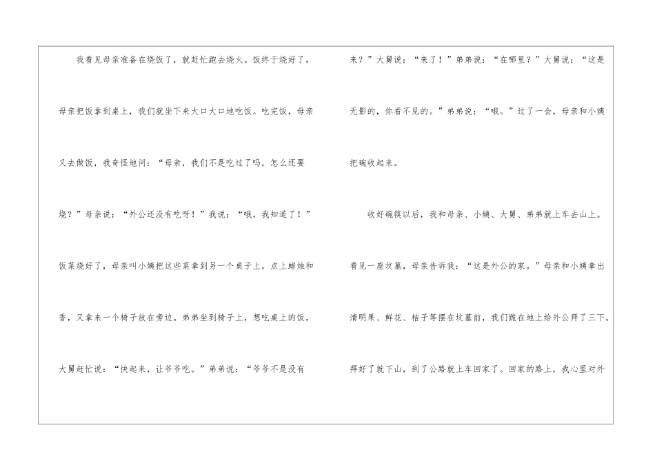 实用的清明节扫墓日记汇总五篇_第2页