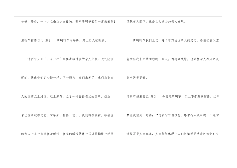 实用的清明节扫墓日记汇总五篇_第3页