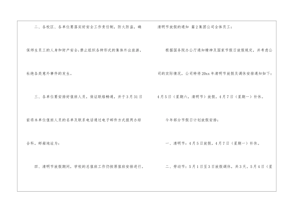 实用的清明节放假的通知模板锦集六篇_第2页