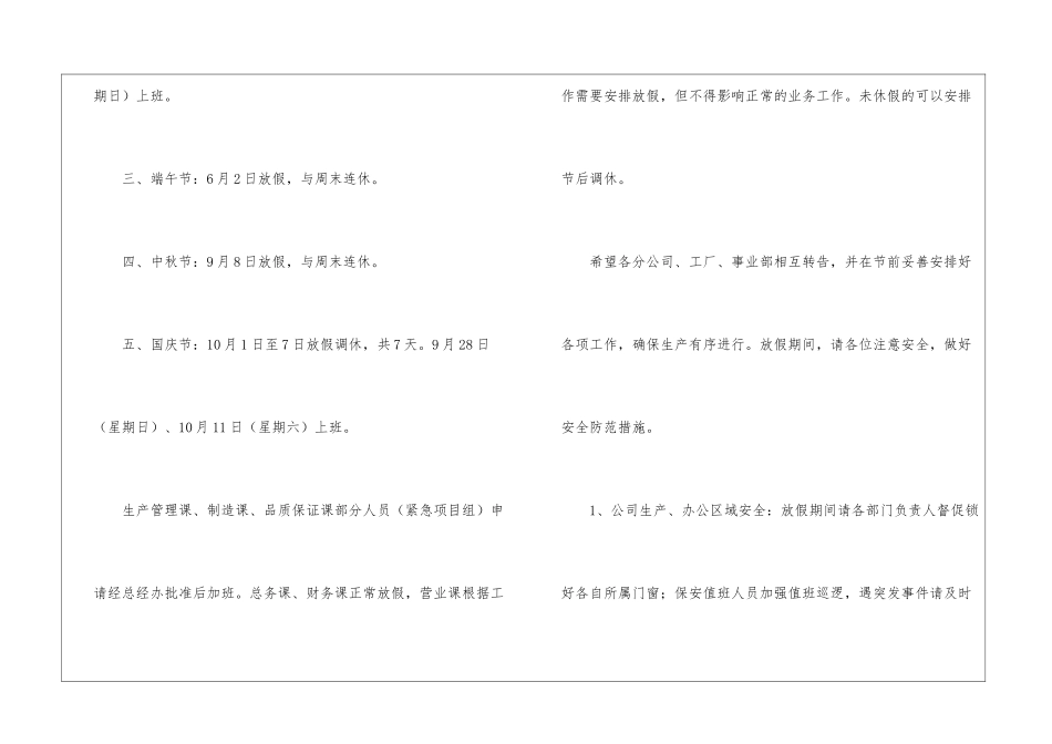 实用的清明节放假的通知模板锦集六篇_第3页