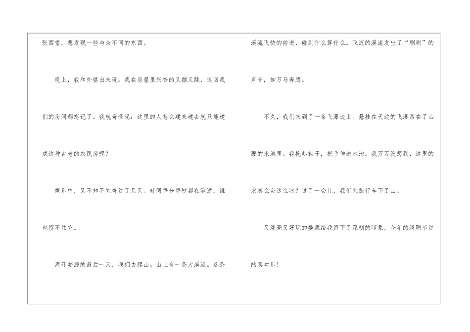 实用的清明节日记锦集8篇_第2页