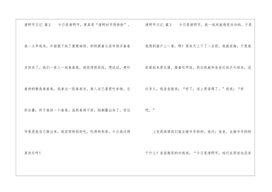 实用的清明节日记锦集8篇_第3页
