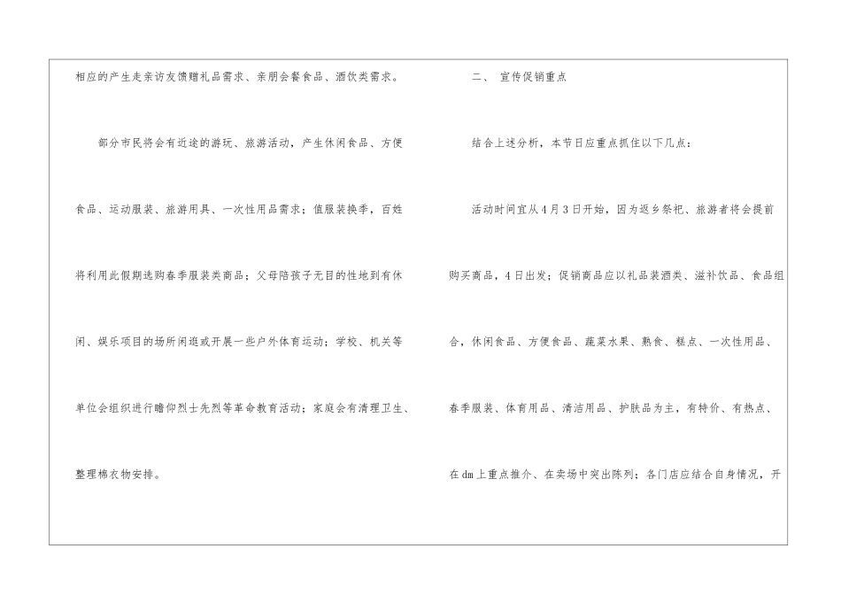 实用的清明节活动方案锦集7篇_第2页