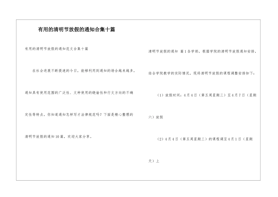 实用的清明节放假的通知合集十篇_第1页