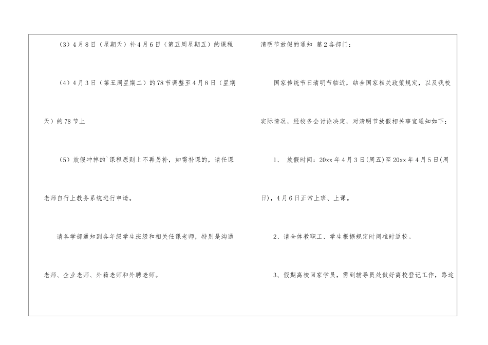 实用的清明节放假的通知合集十篇_第2页