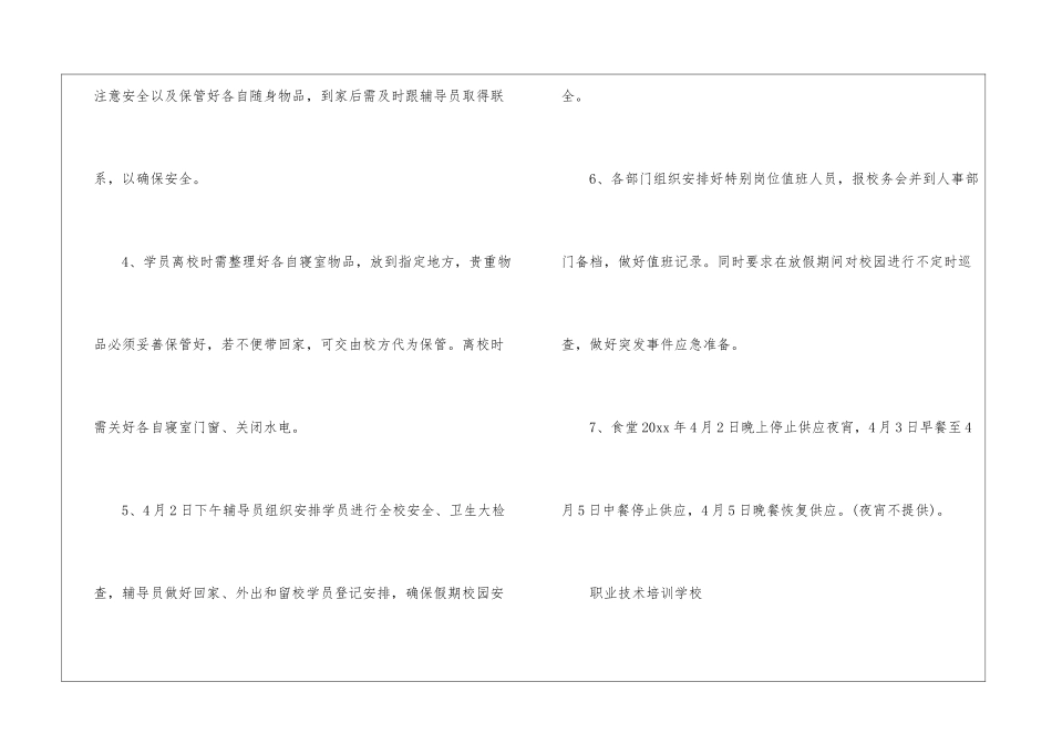 实用的清明节放假的通知合集十篇_第3页