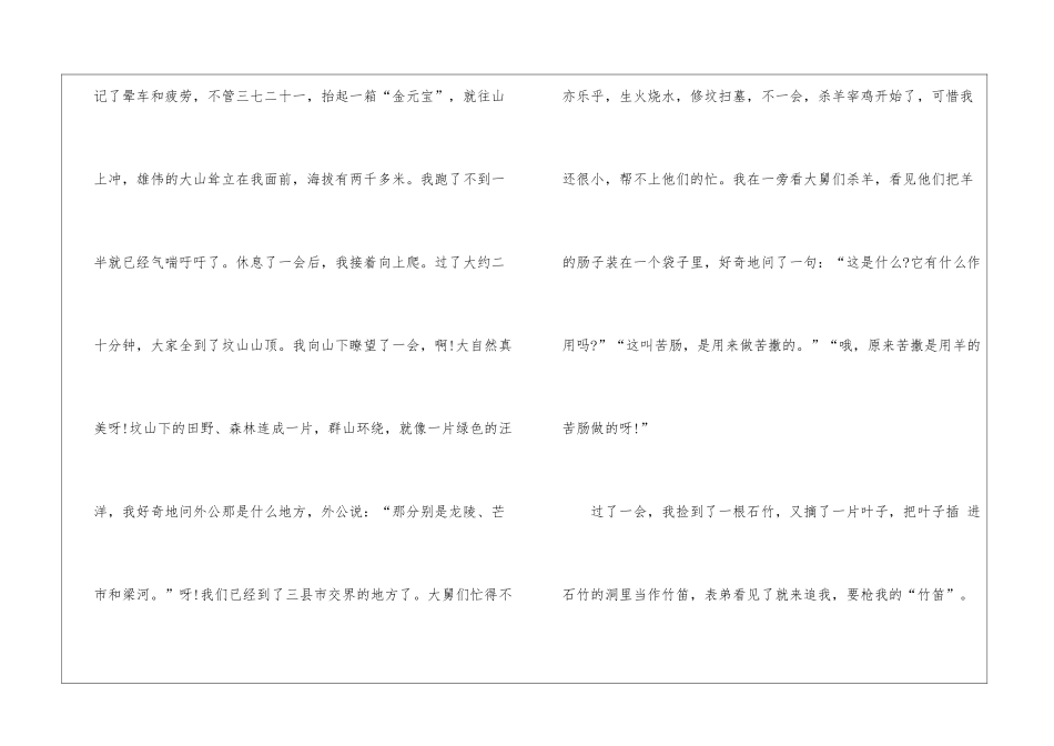 实用的清明节扫墓的作文600字4篇_第2页