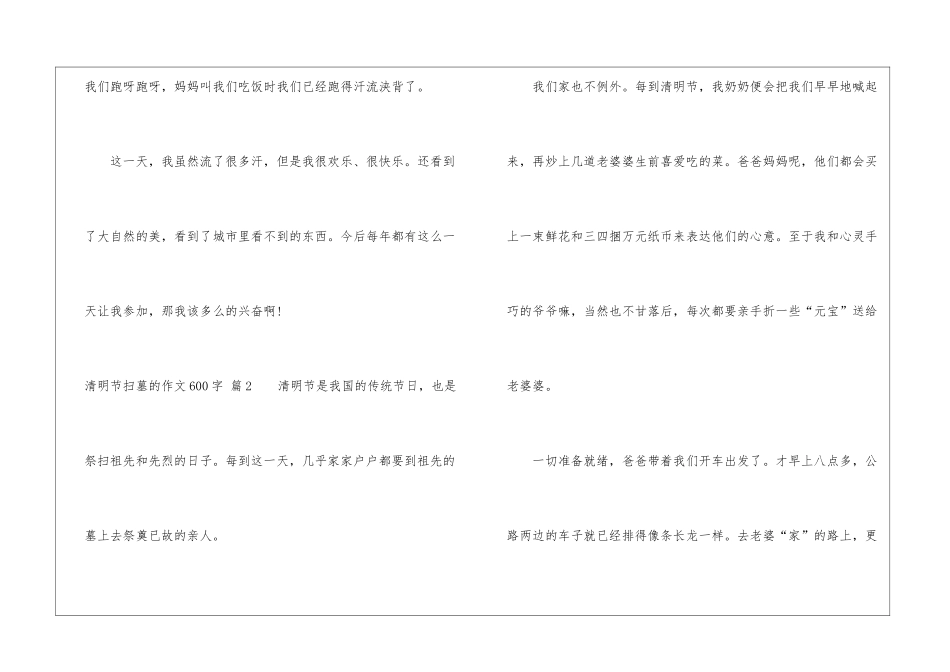 实用的清明节扫墓的作文600字4篇_第3页