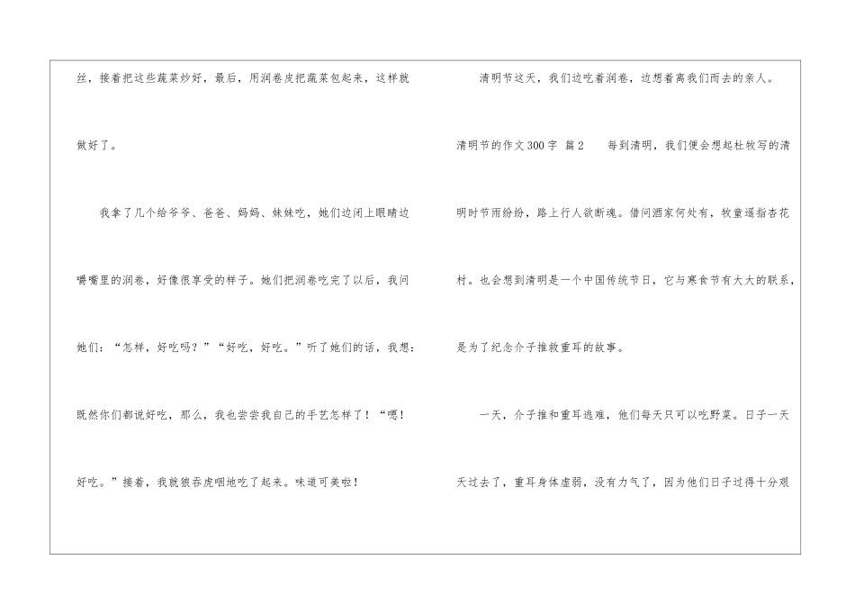 实用的清明节的作文300字合集七篇_第2页