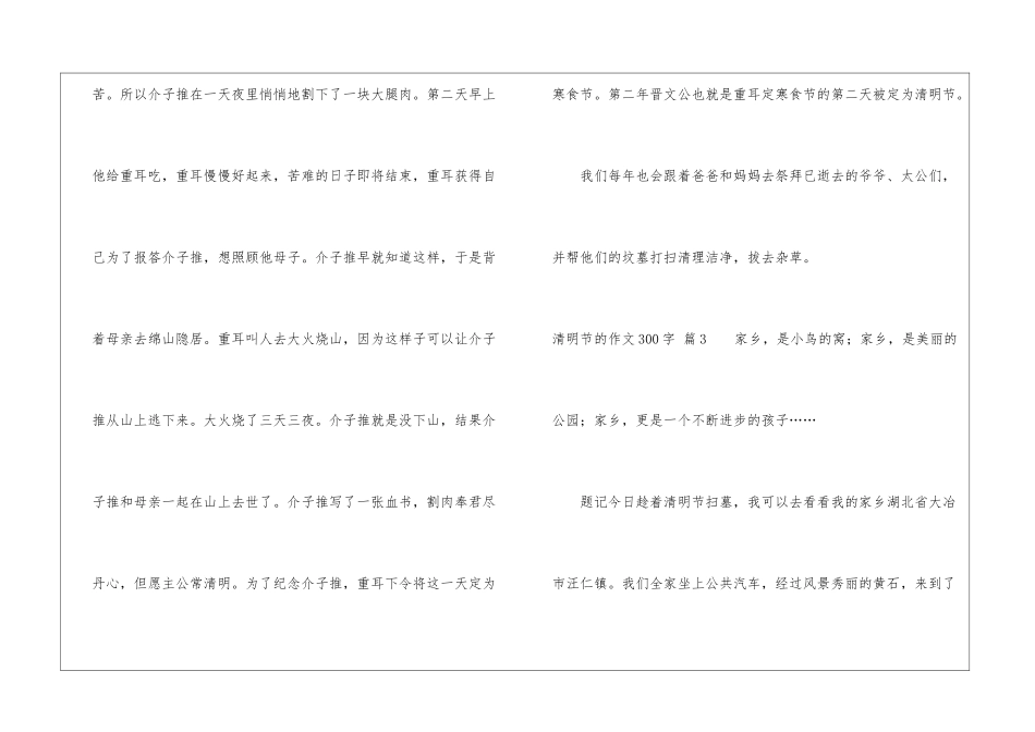 实用的清明节的作文300字合集七篇_第3页