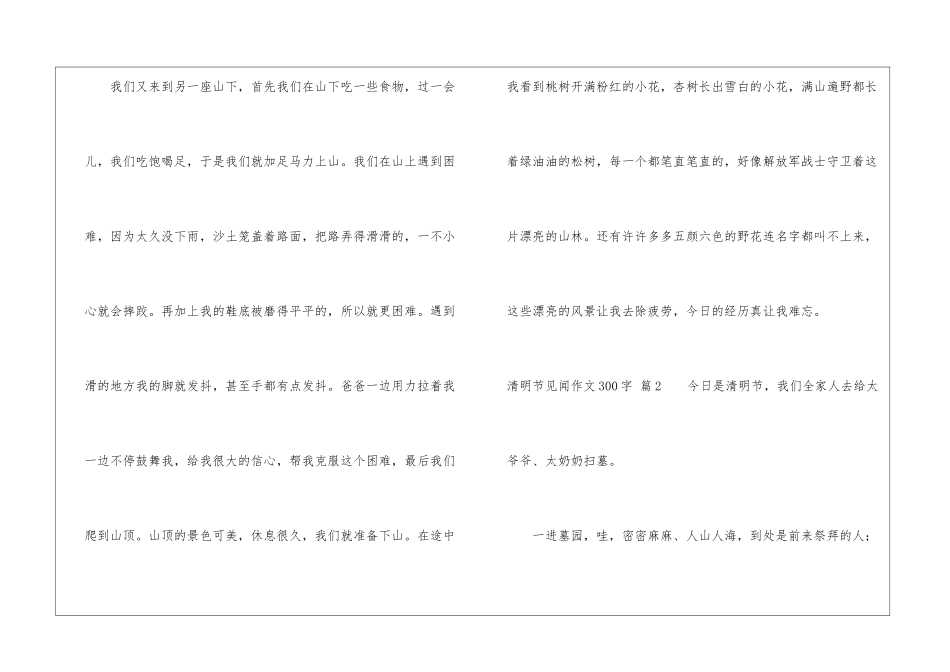 实用的清明节见闻作文300字汇总9篇_第2页