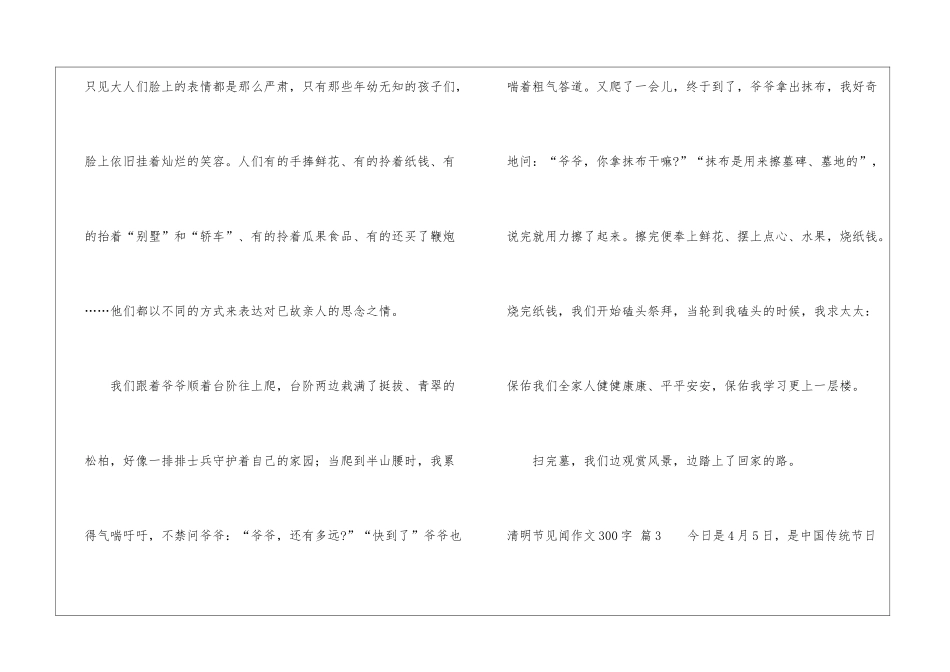 实用的清明节见闻作文300字汇总9篇_第3页