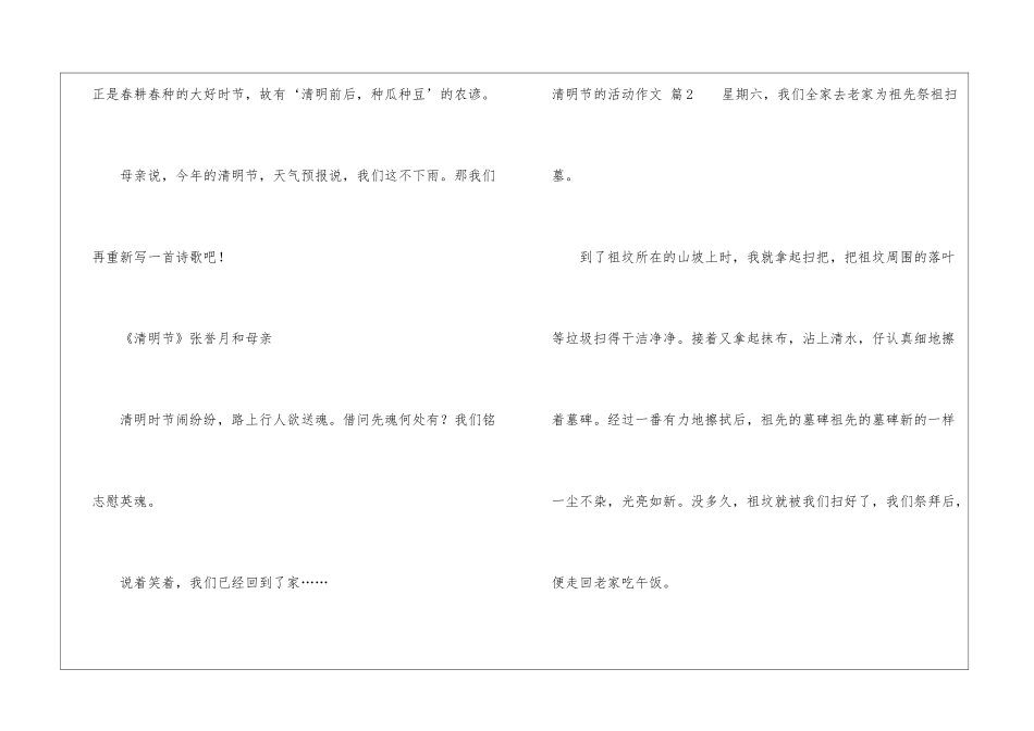 实用的清明节的活动作文汇总6篇_第3页