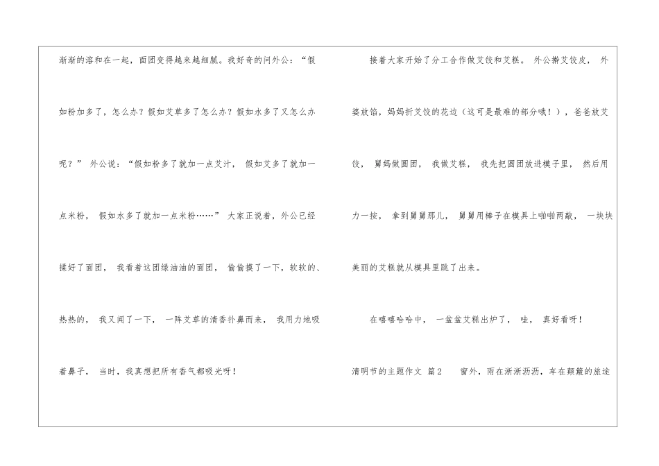 实用的清明节的主题作文汇总6篇_第2页