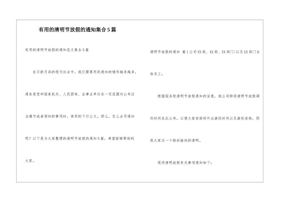 实用的清明节放假的通知集合5篇_第1页