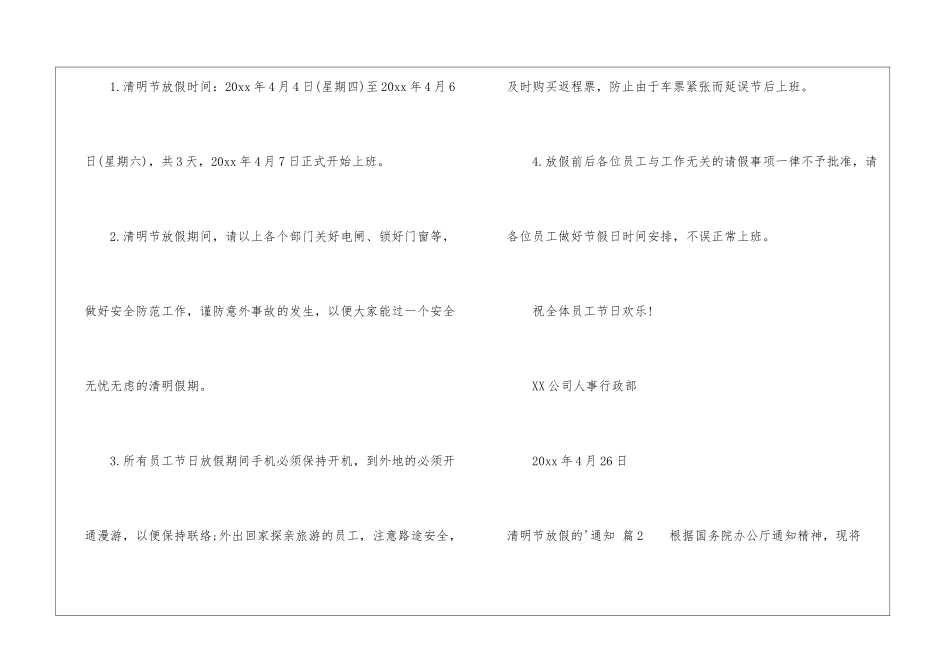 实用的清明节放假的通知集合5篇_第2页
