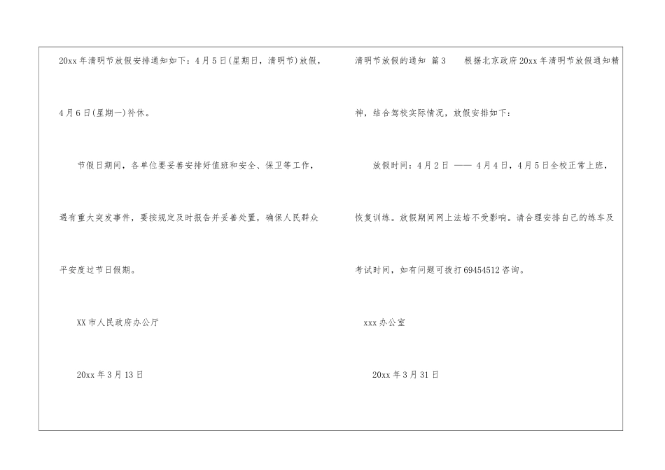 实用的清明节放假的通知集合5篇_第3页
