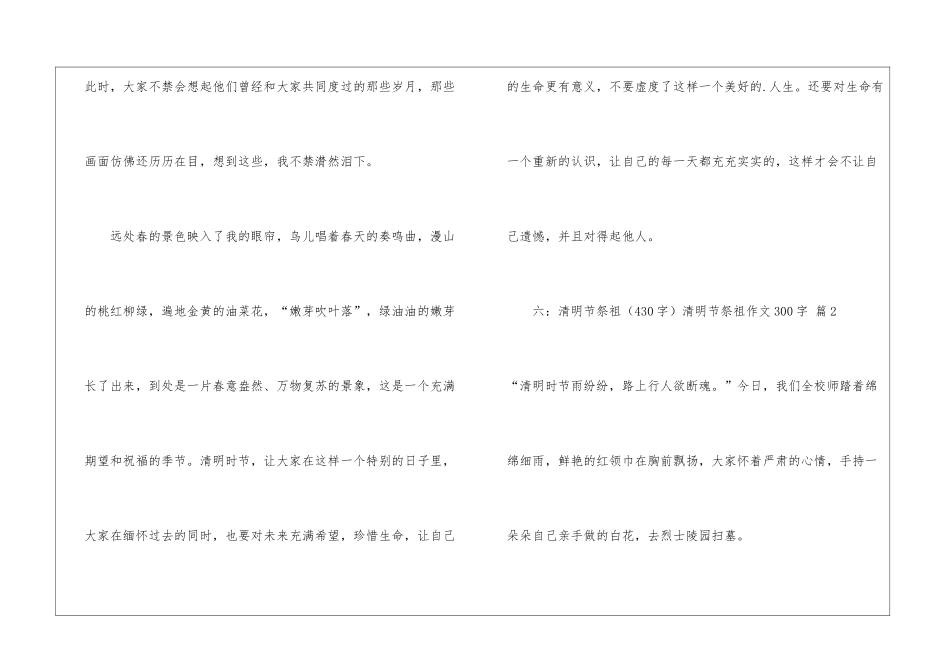 实用的清明节祭祖作文300字3篇_第2页