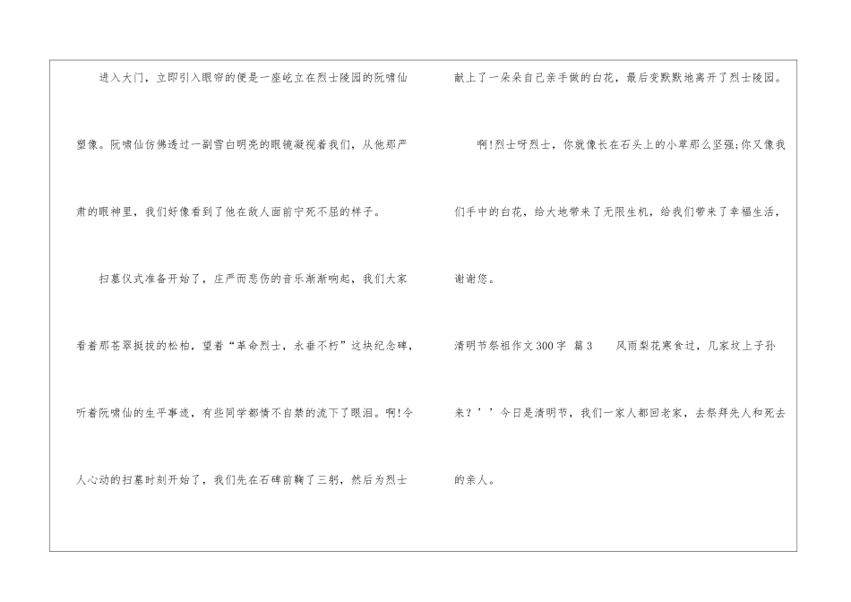 实用的清明节祭祖作文300字3篇_第3页