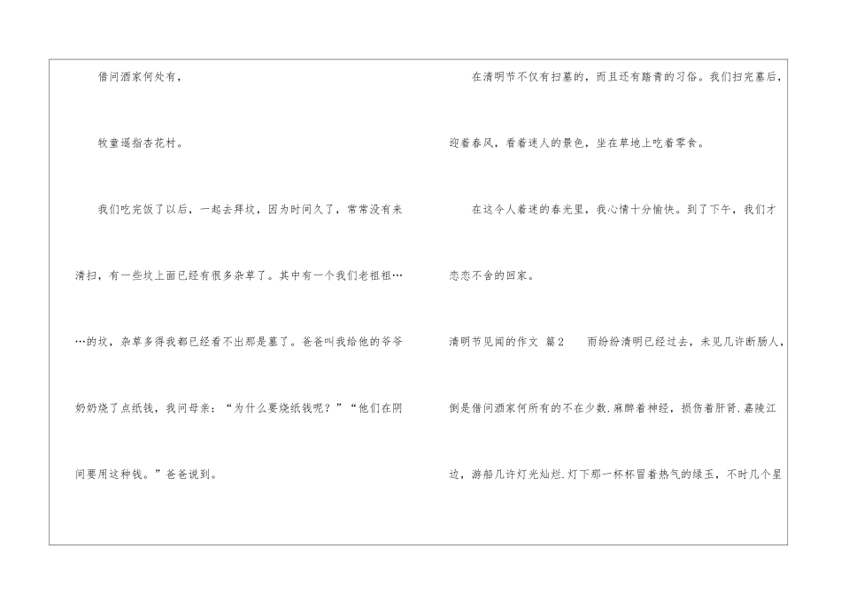 实用的清明节见闻的作文汇编7篇_第2页