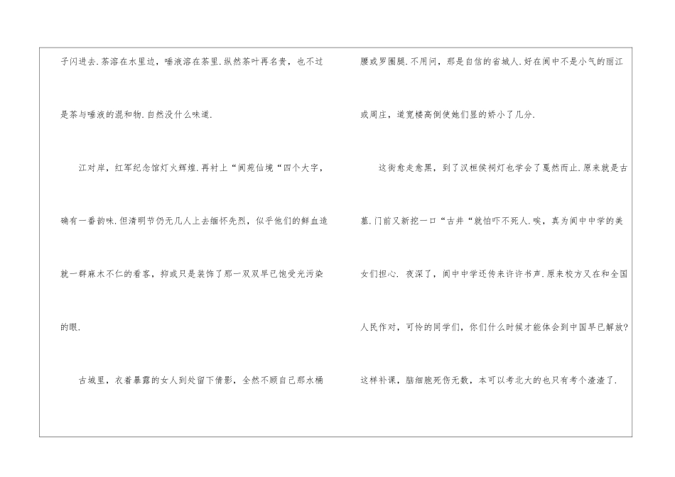 实用的清明节见闻的作文汇编7篇_第3页