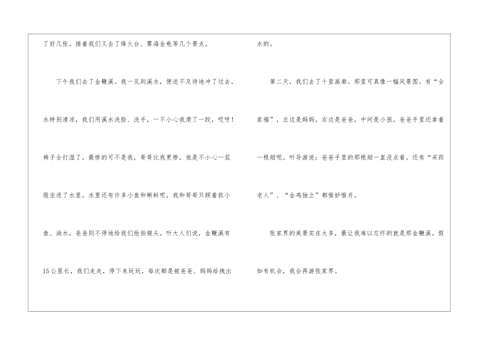 实用的游记日记5篇_第2页