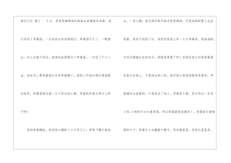 实用的游记日记5篇_第3页