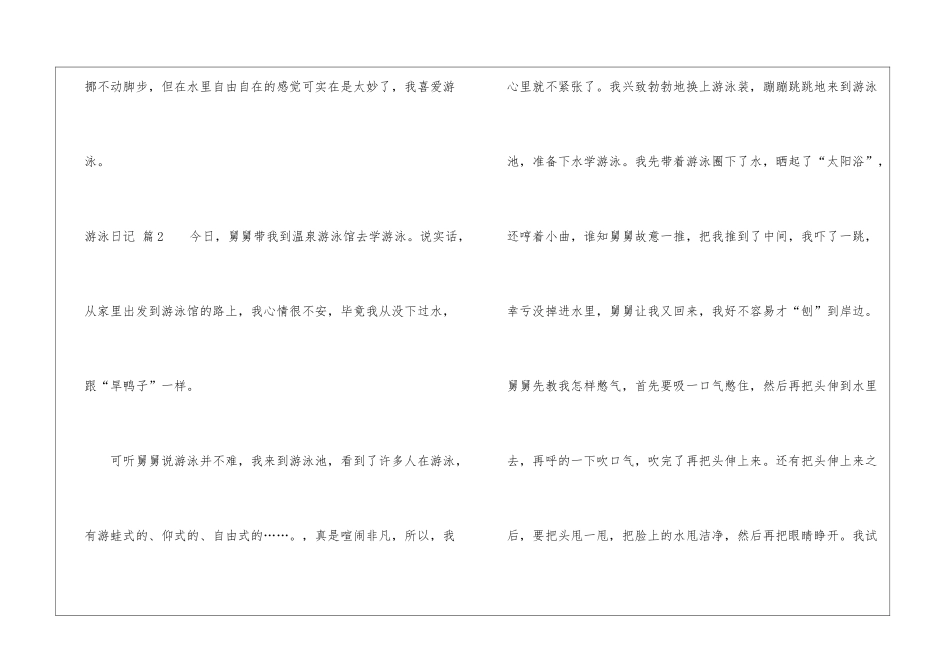 实用的游泳日记三篇_第3页