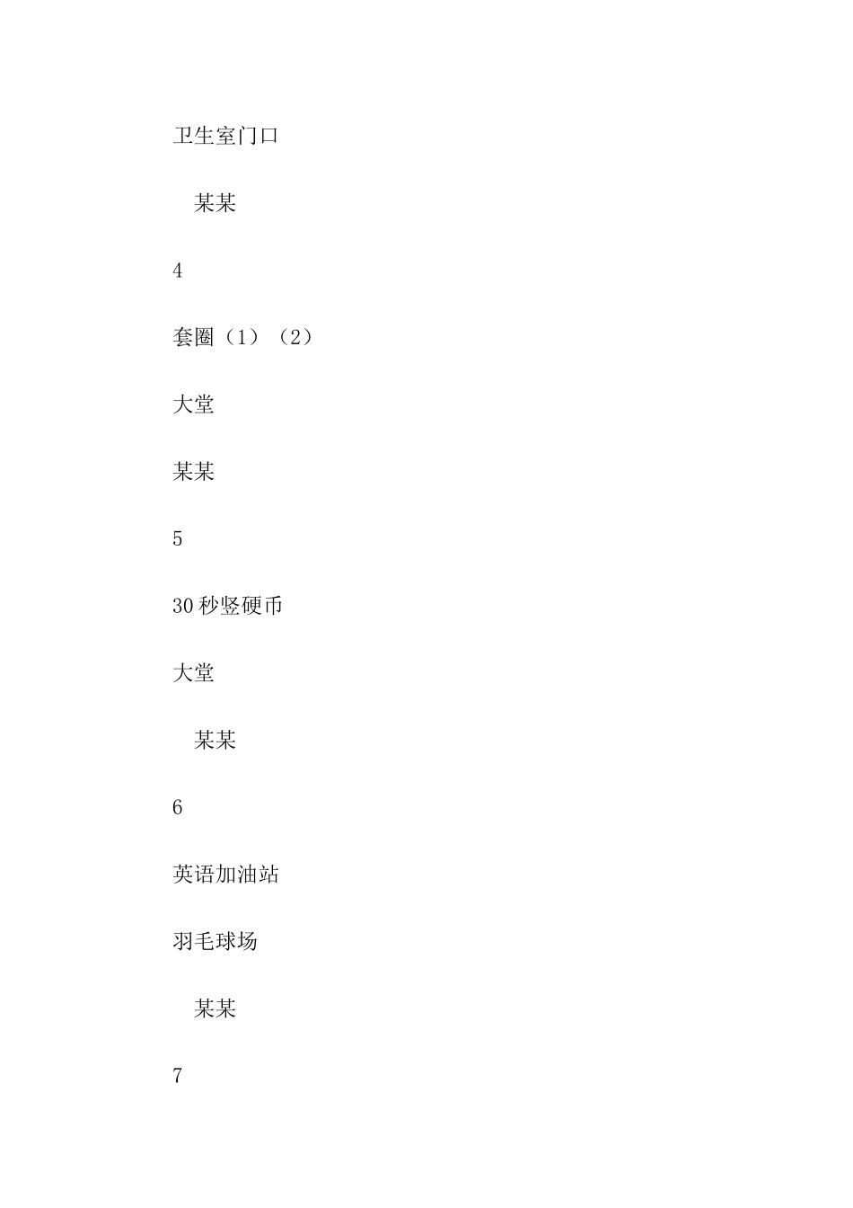 实用的游园活动方案汇总六篇_第3页